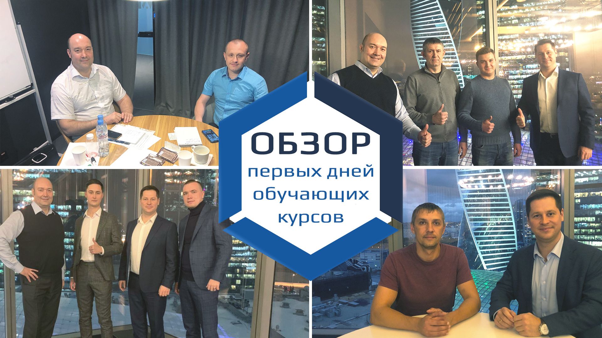 Первый день обучающего курса. смотреть онлайн