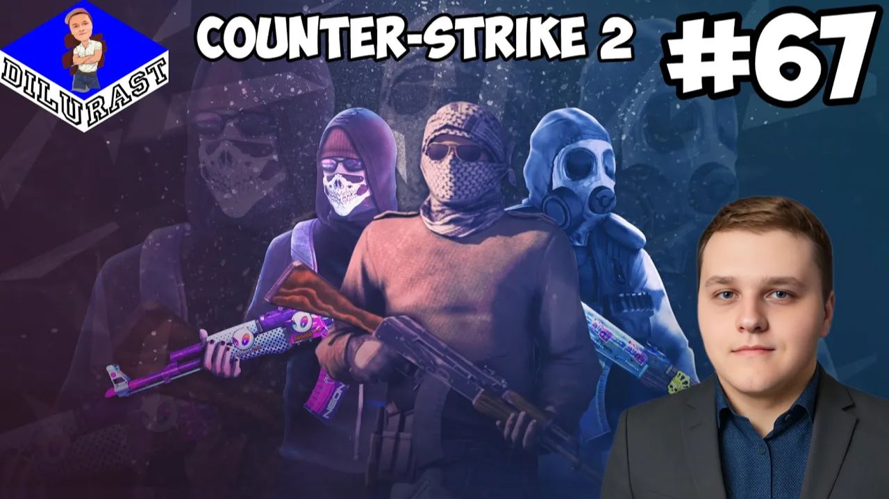 ДЕДОВСКАЯ РУБАШКА! ► Counter-Strike 2 #67 смотреть онлайн