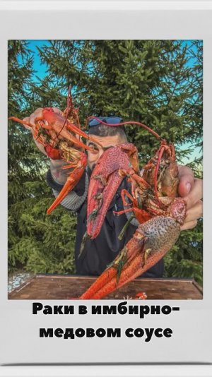 Вкуснейший рецепт Раков, какой только пробовал