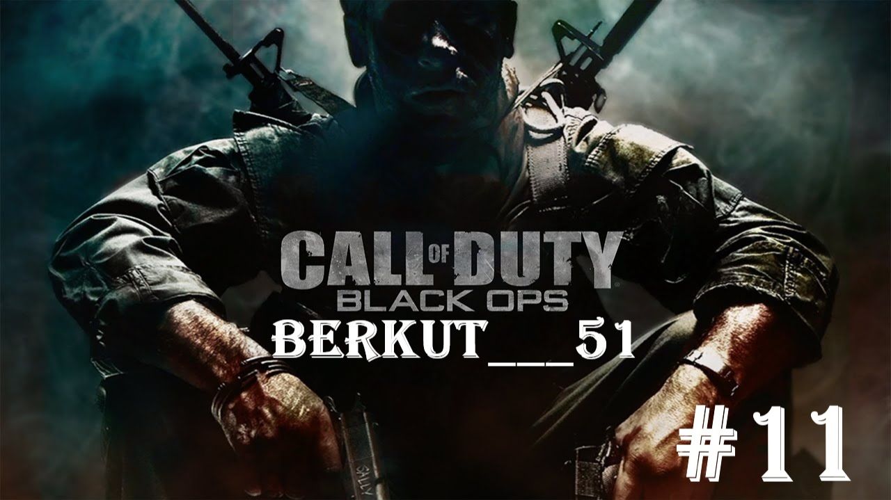 Call of Duty - Black Ops #11 ОМП