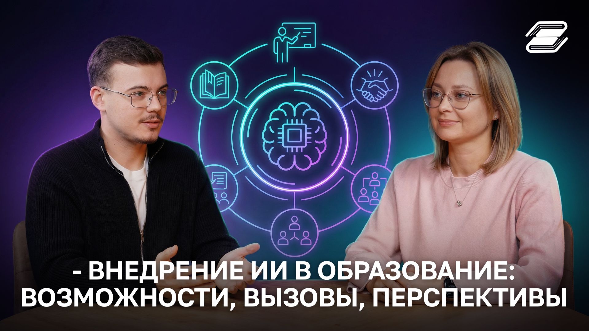 Внедрение ИИ в образование: возможности, вызовы, перспективы | Татьяна Першина | ГУУ