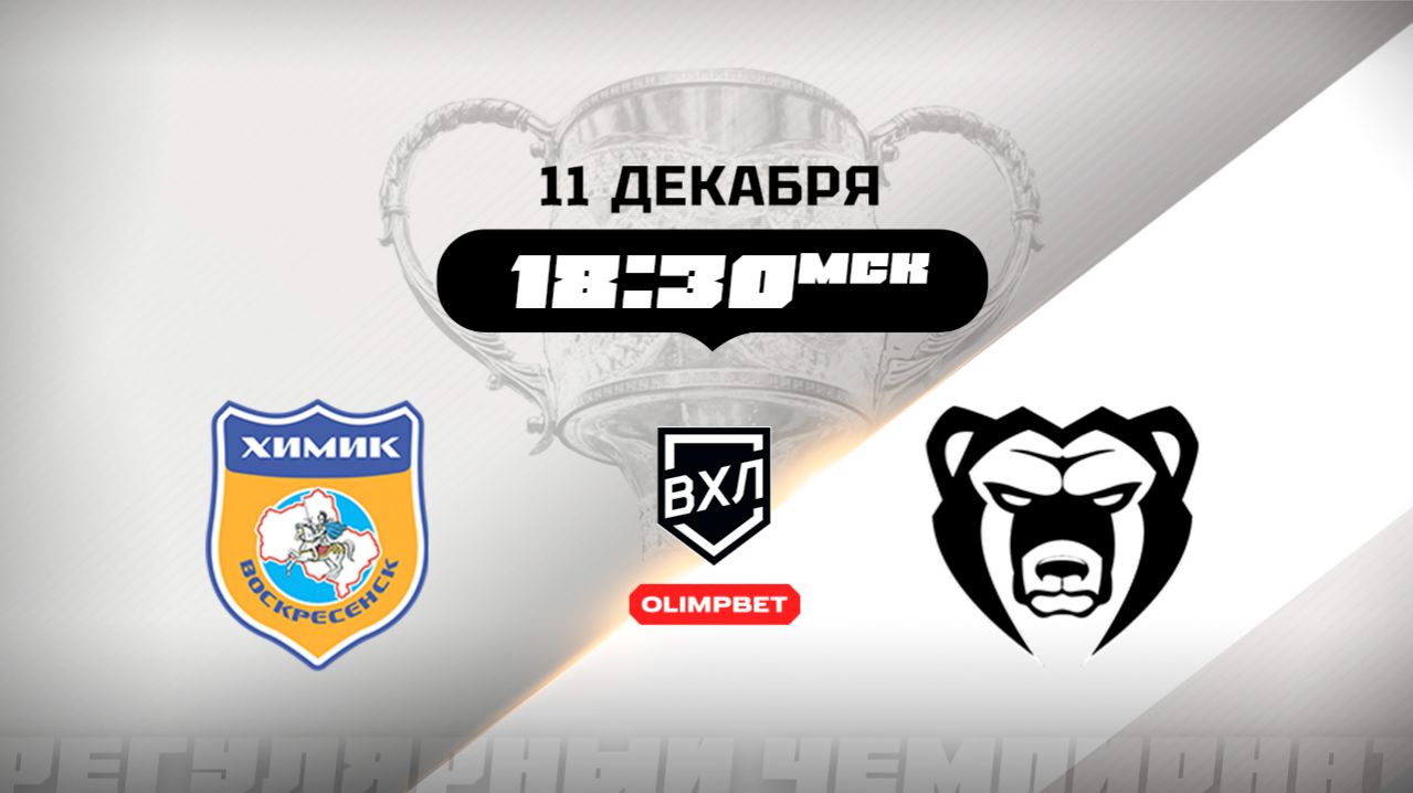 Химик (Воскресенск) - Молот (Пермь) смотреть онлайн