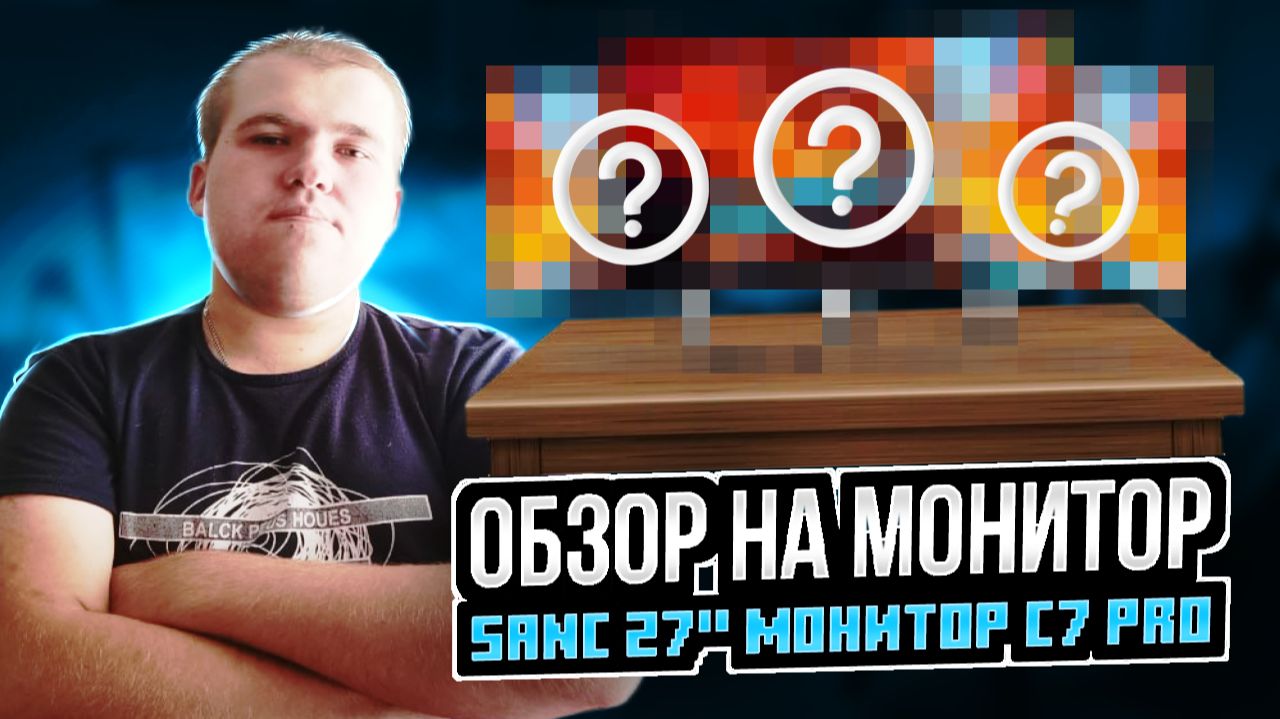 Обзор на игровой SANC 27 Монитор C7 Pro смотреть онлайн
