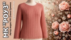 СВЯЖЕМ?! Шикарный, теплый джемпер крючком. Он такой красивый стильный, модный, уютный. МК "РОУЗ"