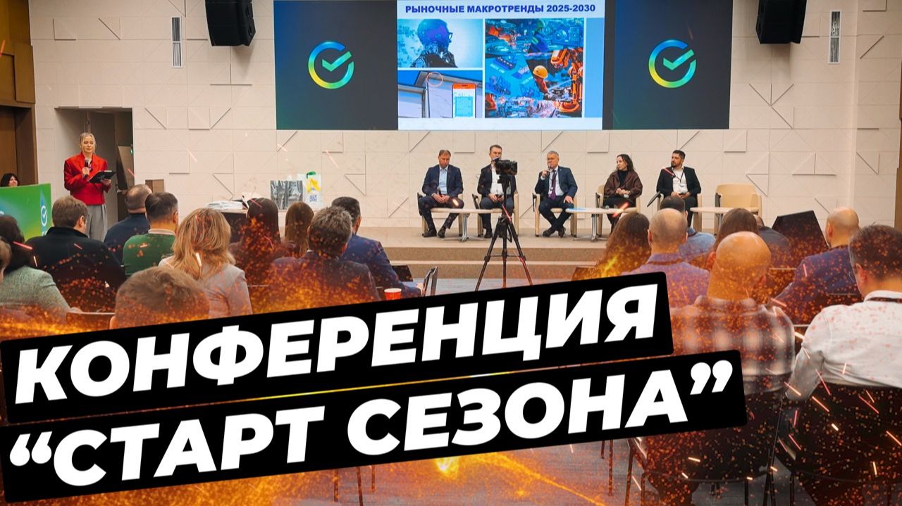 Старт сезона - конференция оконной индустрии #окнавместобатарей #окнадлядома #теплыеокна #климатдома смотреть онлайн