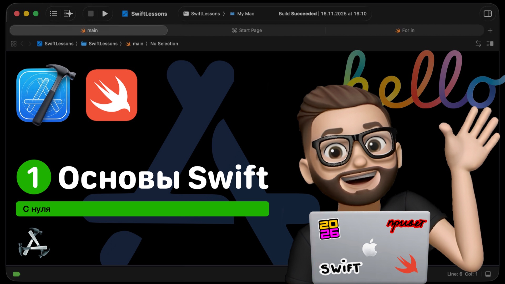 Основы Swift | Урок 1. Установка Xcode