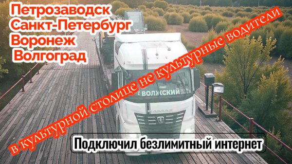 Татарское чудо словило глюк / безлимитный интернет в камаз