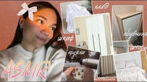 АСМР Находки с Wildberries и Ozon для дома🏠 Покупки для уюта в стиле Pinterest🧺⭐️ ASMR cozy