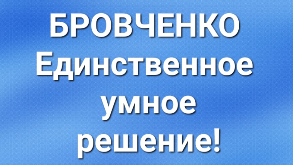 Бровченко/Последние новости. смотреть онлайн
