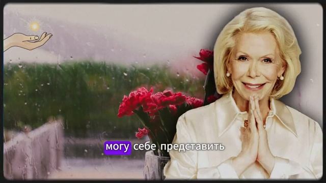 Позитивные Аффирмации для Силы | Мощные Утренние Аффирмации для Женщин | Благодарность | Луиза Хей