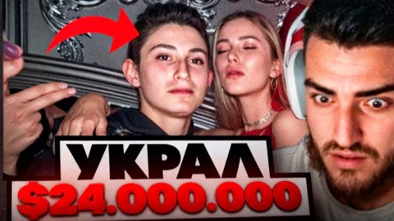 РЕНАТКО СМОТРИТ - 👮Он украл $24.000.000 в 15 лет/Украл $3 Миллиарда💀,Но Допустил Ошибку.