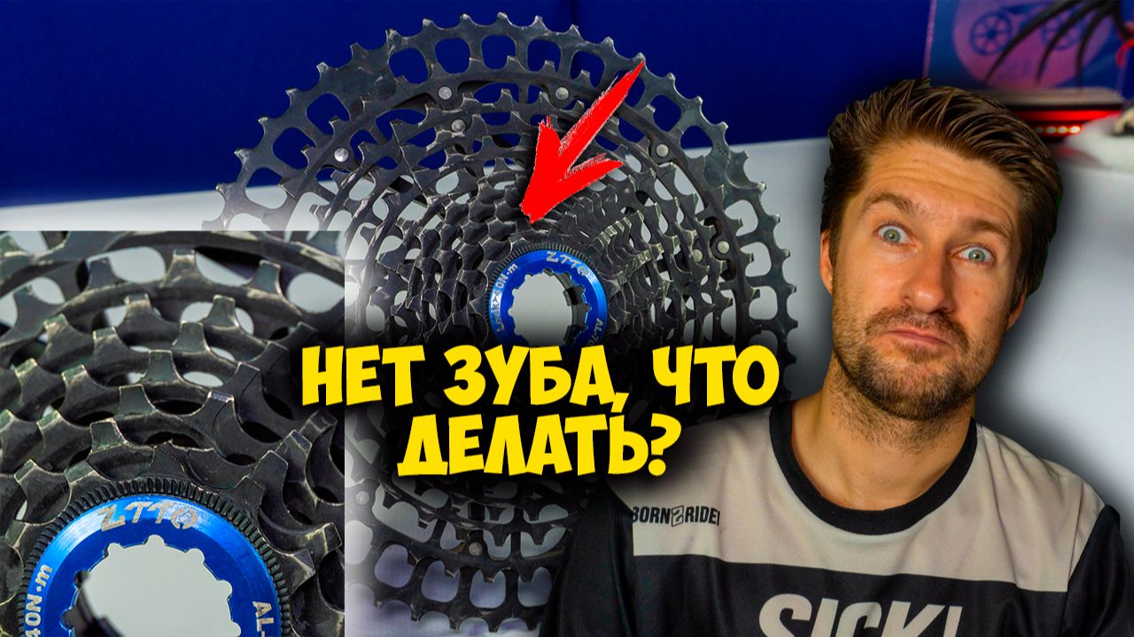 😱 Ужасные последствия! Что случится с трансмиссией без одного зуба на кассете? смотреть онлайн