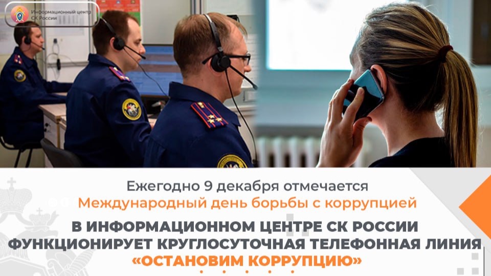Ежегодно 9 декабря отмечается Международный день борьбы с коррупцией смотреть онлайн