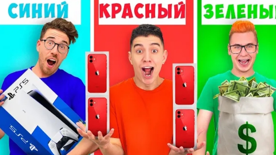 Покупаем всё одного цвета ЧЕЛЛЕНДЖ смотреть онлайн