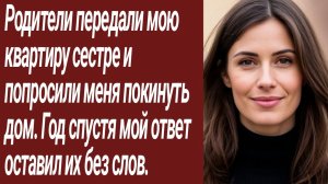 Истории для Вас/Родители передали мою квартиру сестре и попросили меня.../Жизненные истории