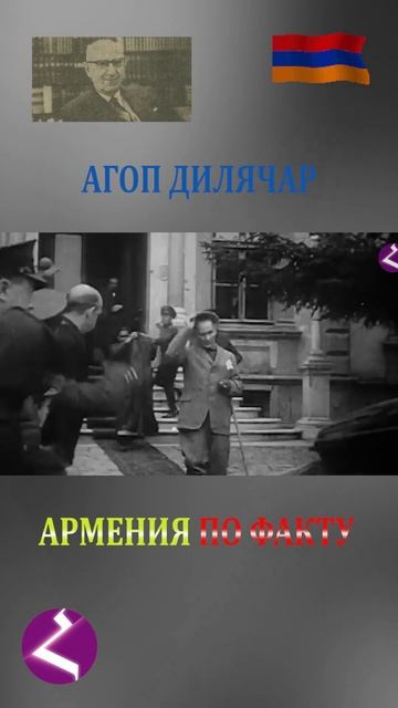 Армения по факту | Агоп Дилячар смотреть онлайн