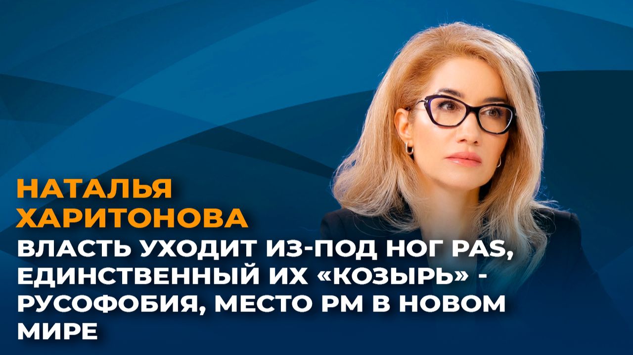 Власть уходит из-под ног PAS, единственный их «козырь» - русофобия, место РМ в новом мире смотреть онлайн