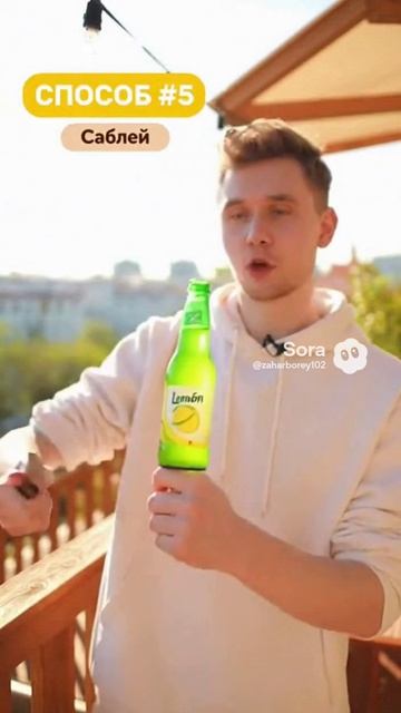 шесть способов как открыть лимонад