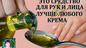 Идеальное средство для ухода за кожей лица и ру
