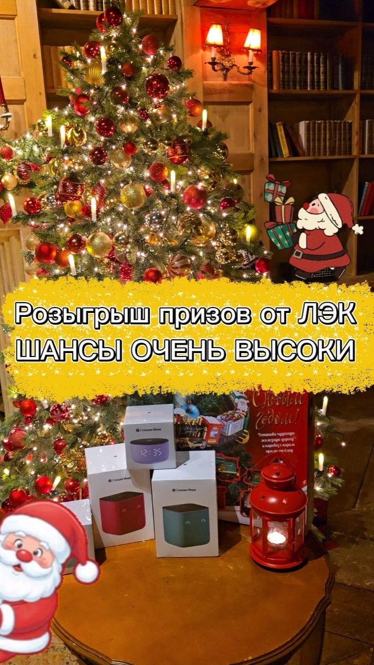 Друзья, у нас розыгрыш❗мы компанией ЛЭК дарим подарки🎁 смотреть онлайн