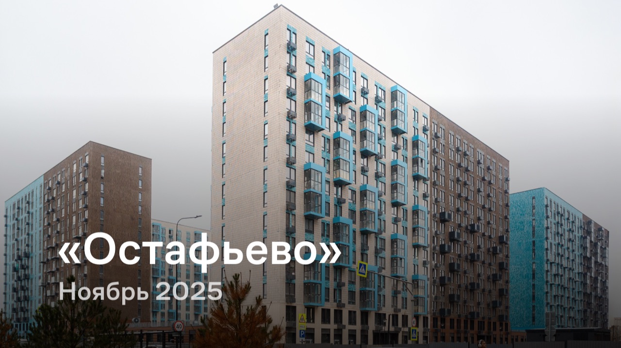 «Остафьево» / Ноябрь 2025 смотреть онлайн