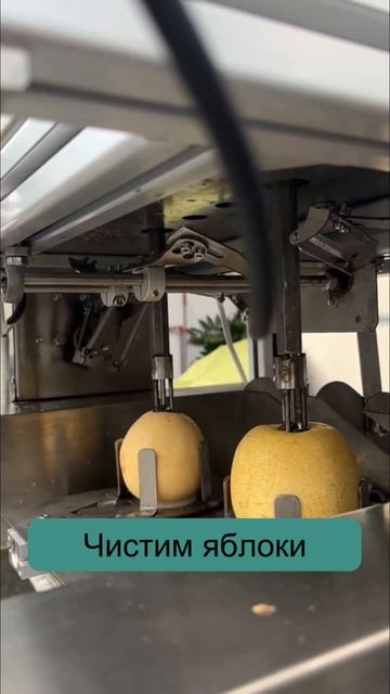 Бывает лениво просто почистить яблоко. Вот в этот момент нужен такой терминатор. 🚜 #кулинария #еда смотреть онлайн