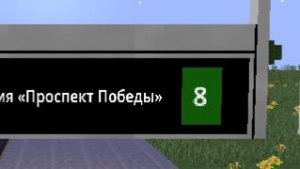 Обзор 8-го автобуса в Новомухинске (Часть 2)
