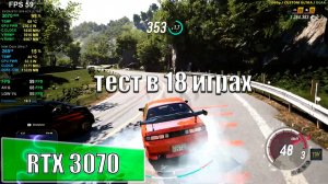 RTX 3070 + Core Ultra 7 265KF в 18 играх