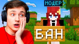 ЭТО КОНЕЦ... Модерша ОТОМСТИЛА МНЕ И ЗАБАНИЛА ЗА ЧИТЫ! От Игрока до ДРАГОНА на Анархии в Майнкрафт