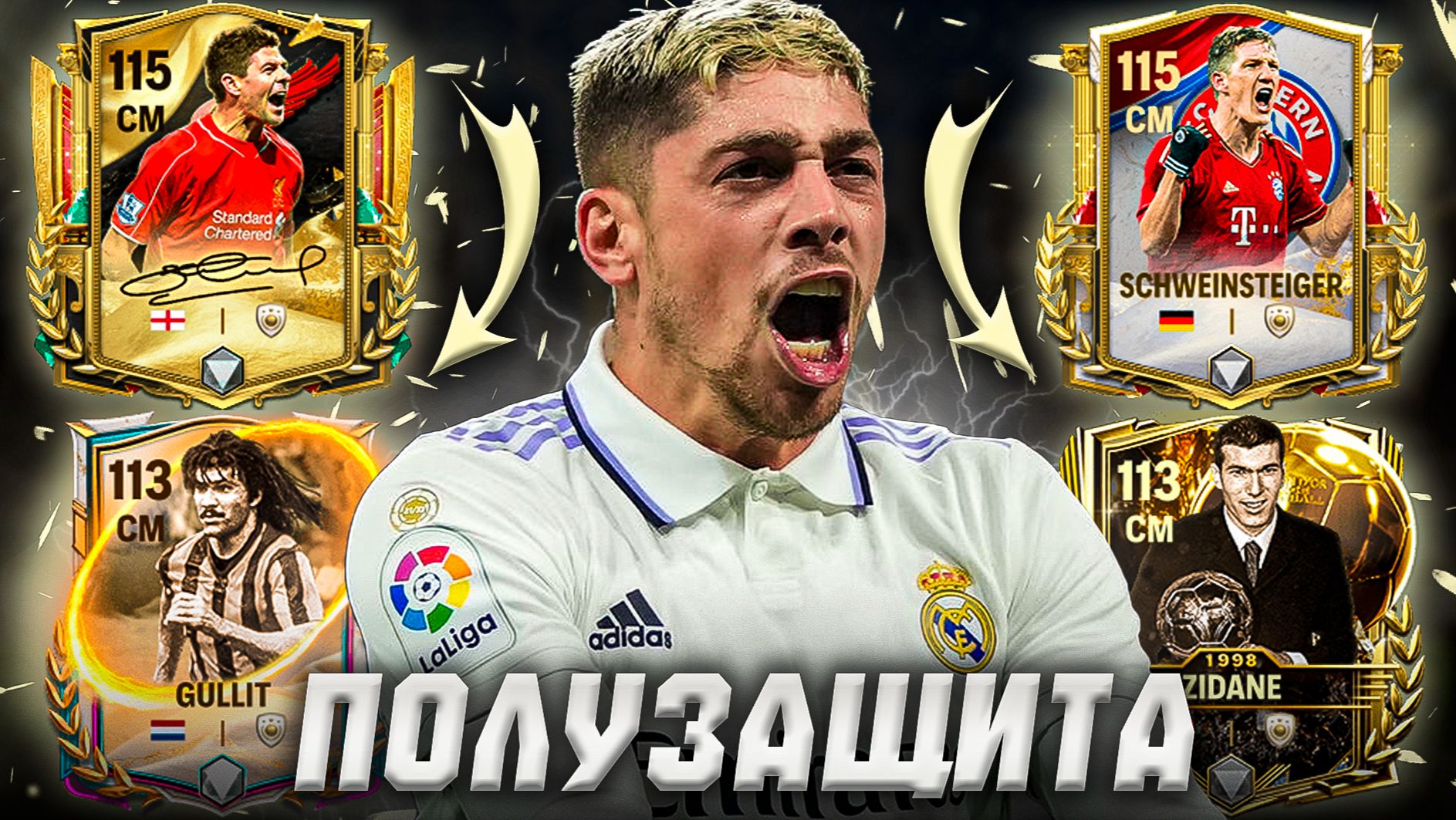 ОБЗОР САМЫХ ЛУЧШИХ «ЦП» НА ЛЮБОЙ БЮДЖЕТ в FC MOBILE 26! Кого выбрать? смотреть онлайн