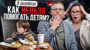 Никогда так НЕ помогай своим детям – верный путь к несчастью в старости