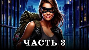 АУДИОКНИГА ПОЛНОСТЬЮ ✦ ЧАСТЬ 3. ЗОВ ПРИКЛЮЧЕНИЙ ✦ ЛЮБОВНОЕ ФЭНТЕЗИ
