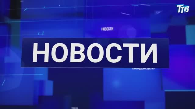 Новости от 08.12.2025 смотреть онлайн