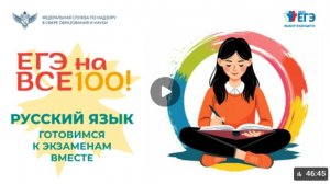 «ЕГЭ на все 100!»: русский язык
