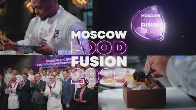 Moscow Food Fusion 2025 -Первый гастрономический конгресс шеф-поваров и рестораторов