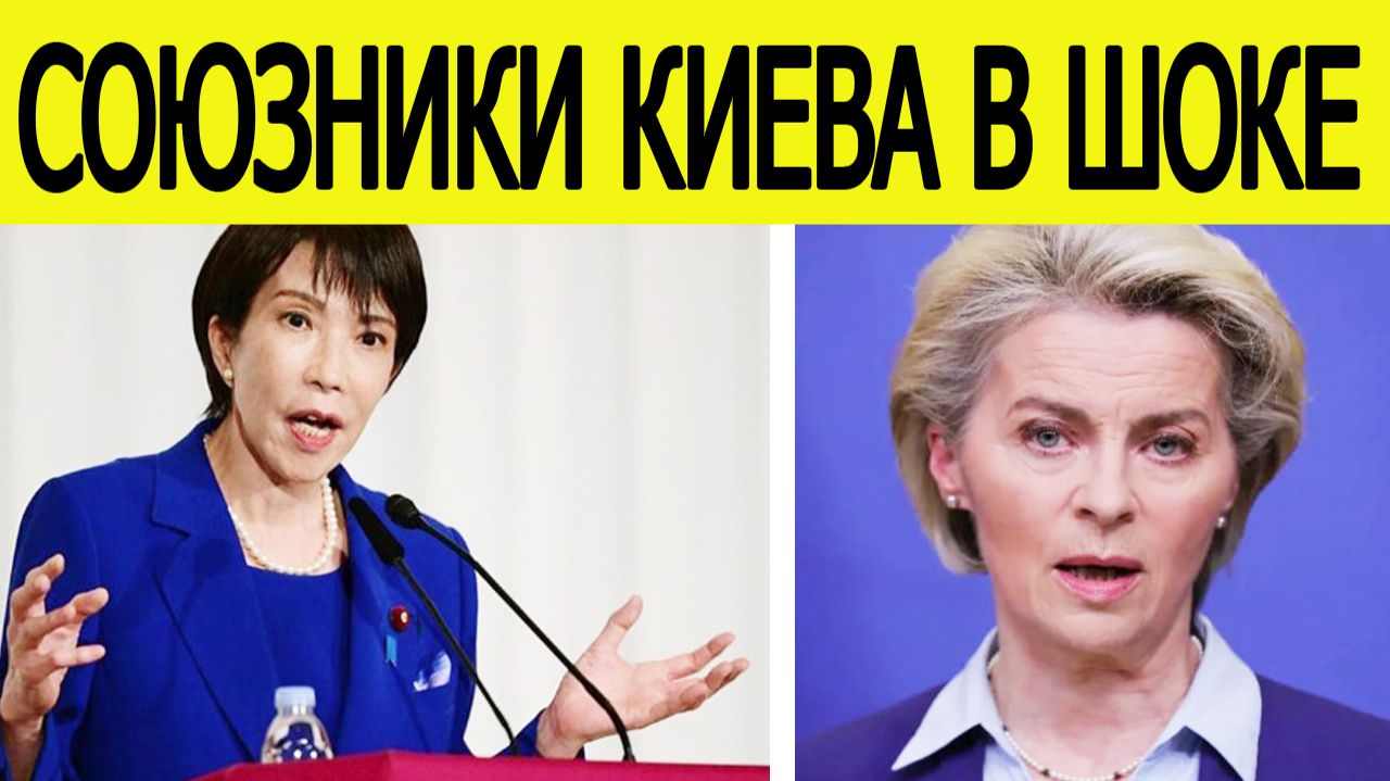 Евросоюз в шоке : Япония обрушила планы ЕС на российские активы смотреть онлайн
