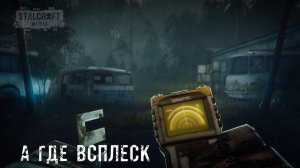 Попробовал полутать аномальный всплеск) | STALCRAFT