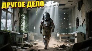 АД В ГОСПИТАЛЕ | ПОСЛЕДНИЙ СТАЛКЕР | СЕРИЯ 23