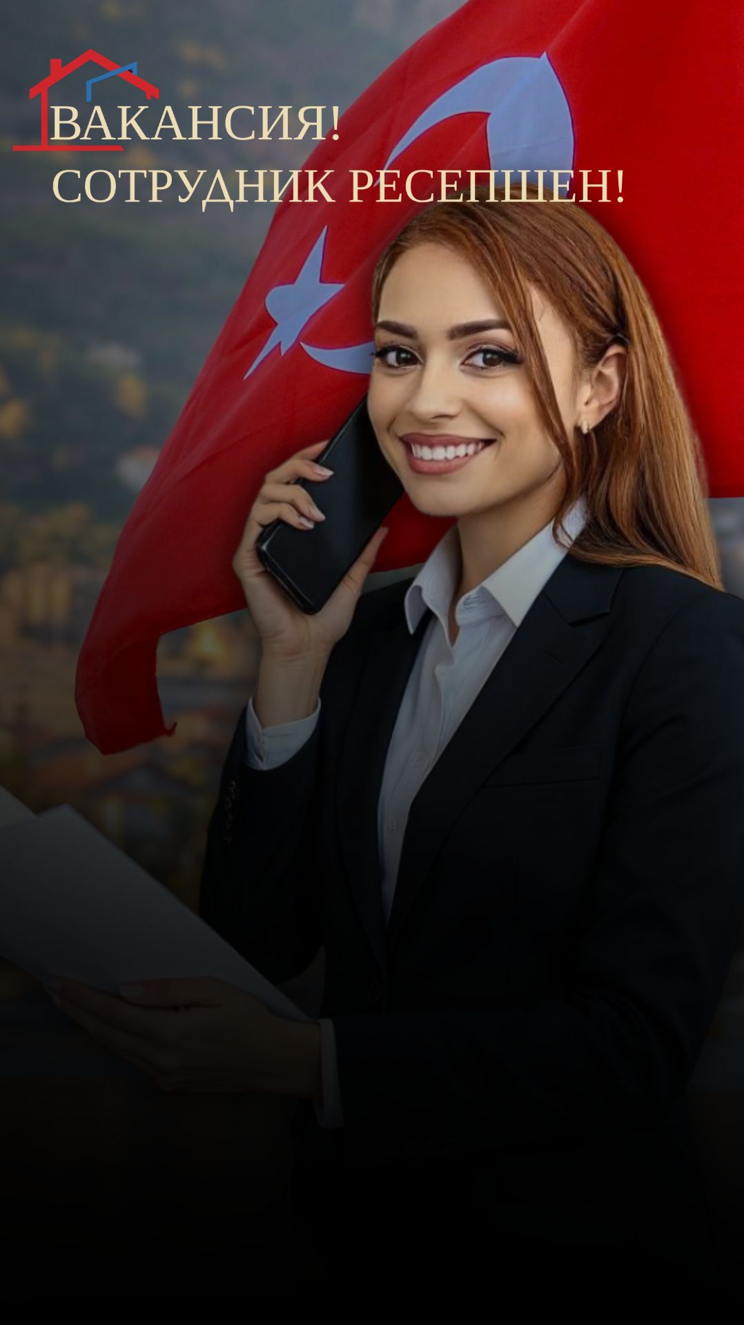 Вакансия: Сотрудник Ресепшн