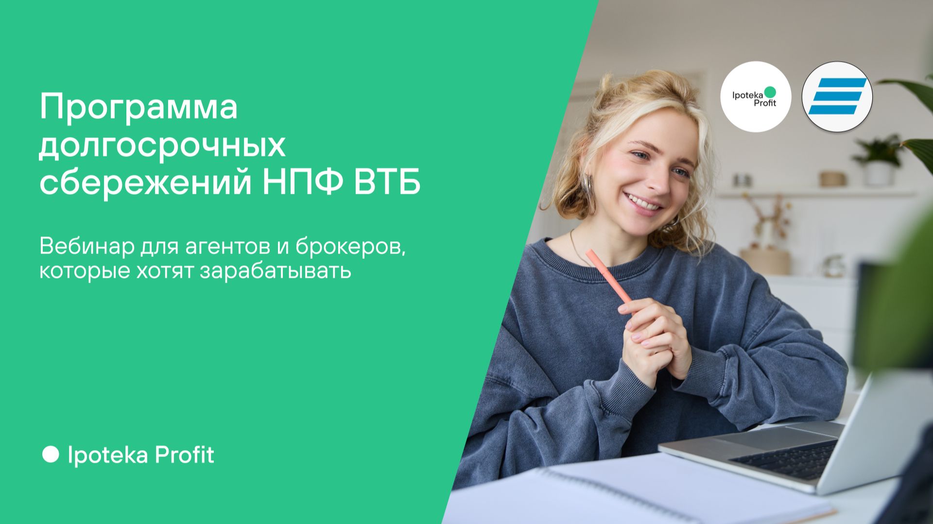 Как агенту и брокеру зарабатывать на программе долгосрочных сбережений НПФ ВТБ?