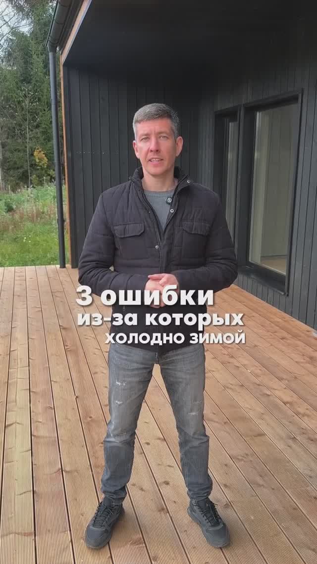 🏠ПОЧЕМУ В ДОМЕ БЫВАЕТ ХОЛОДНО ЗИМОЙ?