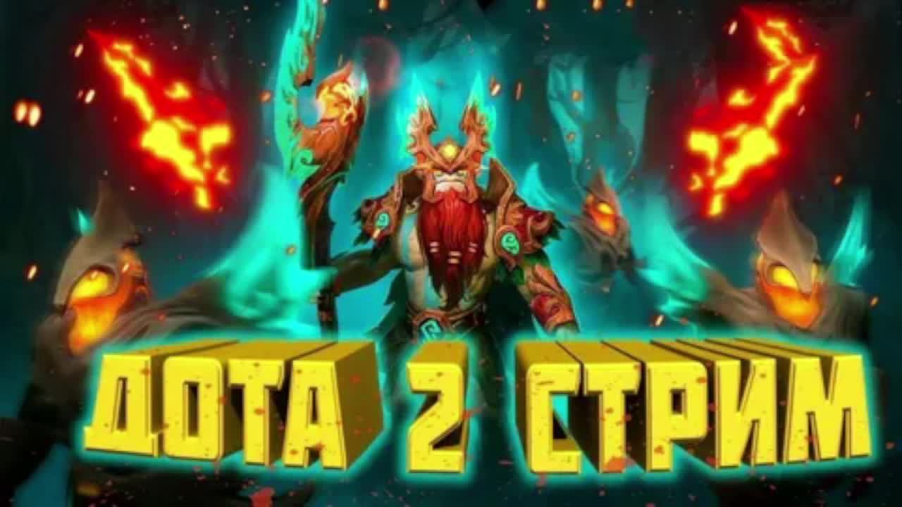 ((((( Dota 2 .Поднимаем рейтинг.))))) 588- РанГ смотреть онлайн