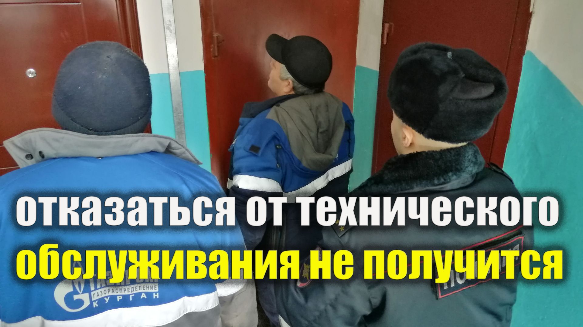 Газовщикам расширяют полномочия.