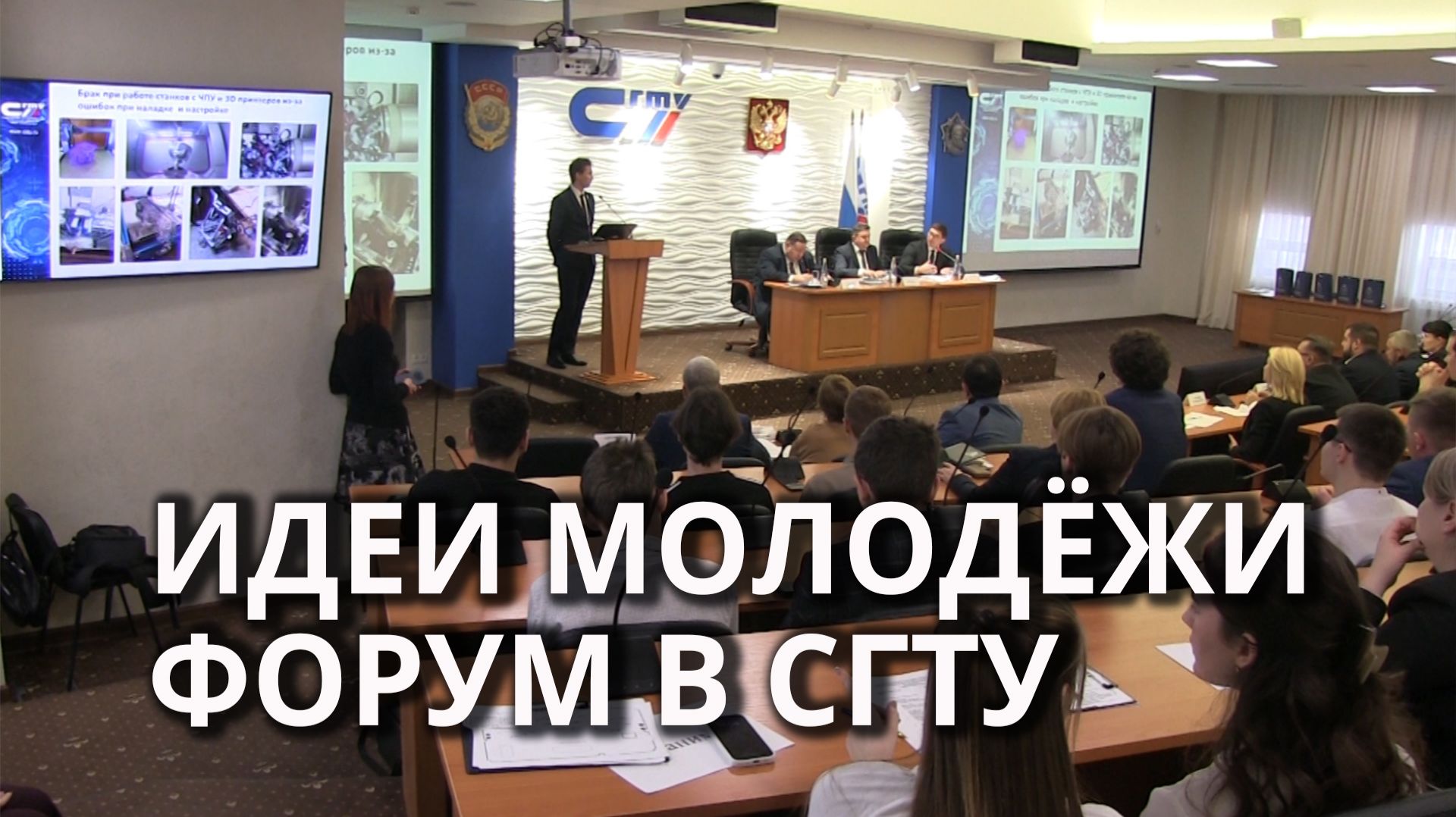 В Саратовском Политихе представили проекты молодых учёных и студентов смотреть онлайн