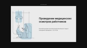 Проведение медицинских осмотров