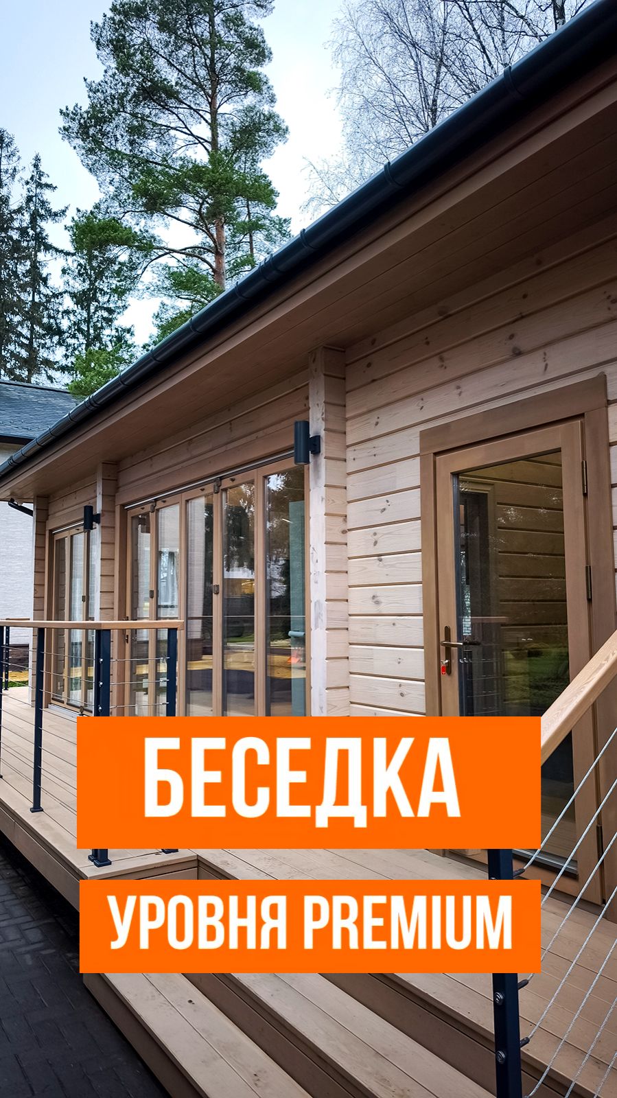 Беседка уровня Premium