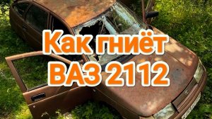 Как гниёт ВАЗ 2112 Обзор кузова по железу