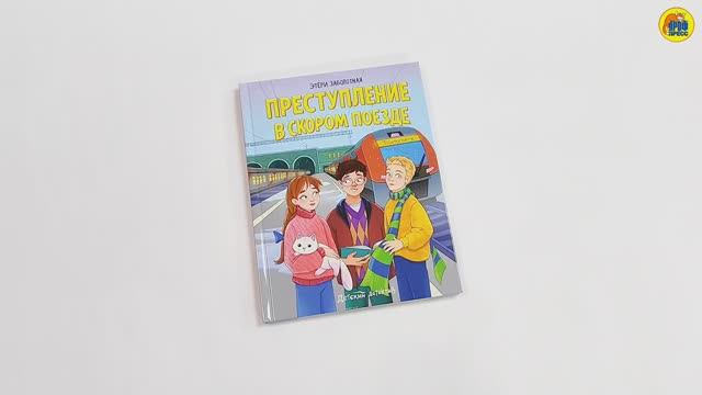 Уважаемые пассажиры, просьба открыть книгу и устроиться поудобнее, наш поезд отправляется! смотреть онлайн