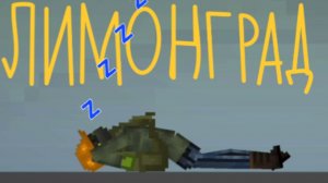 Лимонград 7 серия "Сон"