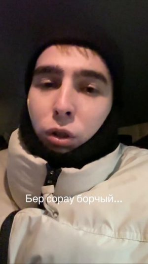 Бер сорау борчый...